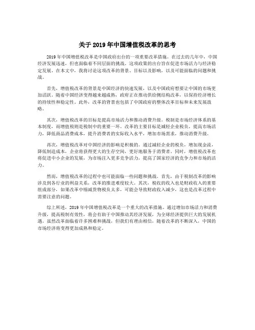 关于2019年中国增值税改革的思考