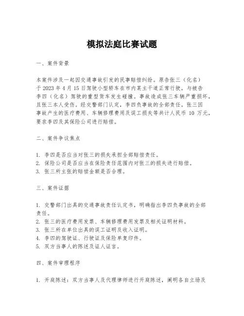 模拟法庭比赛试题
