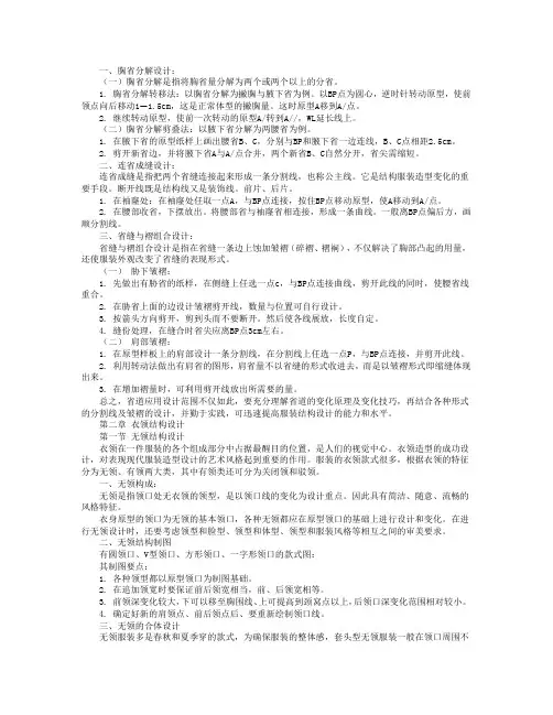 省缝转移应用