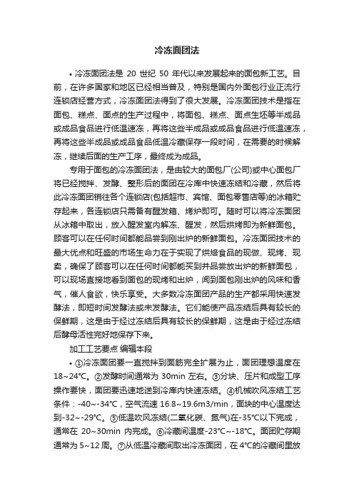 冷冻面团法