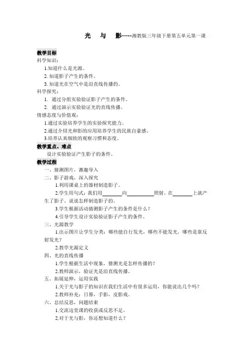 科学三年级下册《光与影》教学设计-