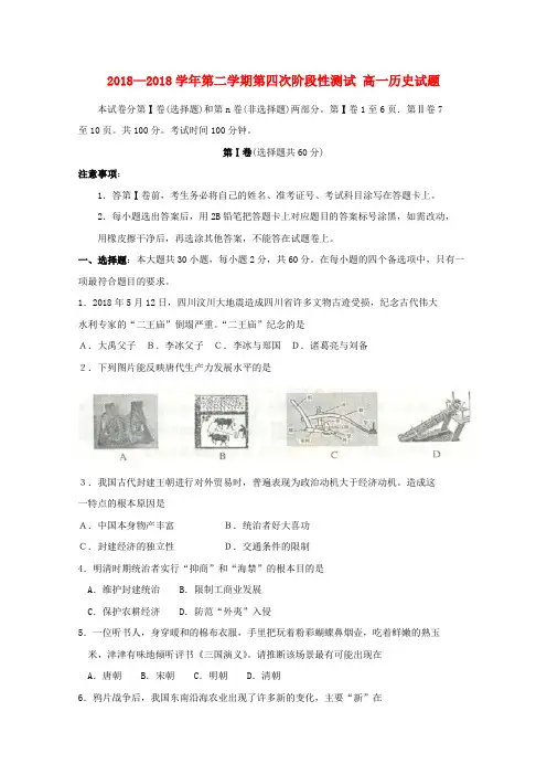 最新-山东省聊城三中2018高一历史下学期第四次阶段性测试 精品