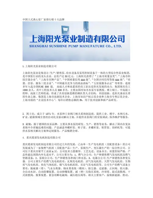 中国立式离心泵厂家排行榜十大品牌