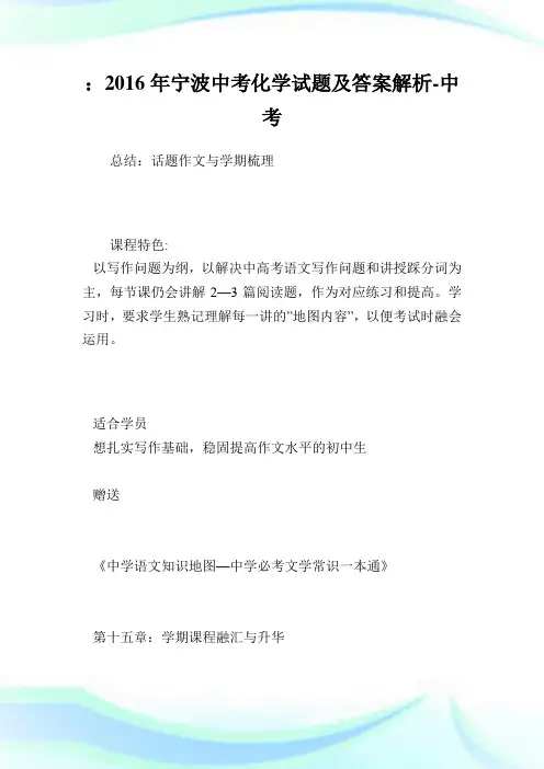 宁波中考化学试题及答案解析-中考.doc