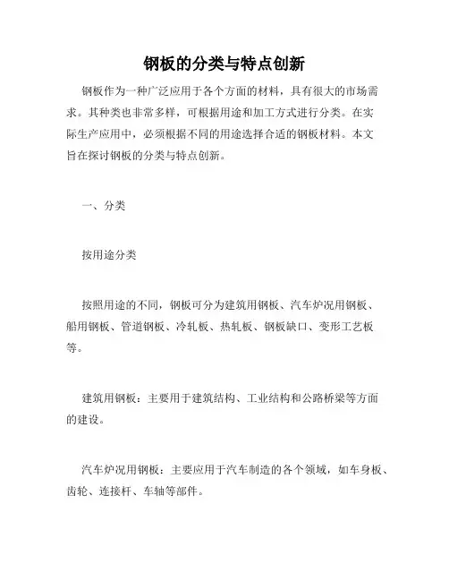 钢板的分类与特点创新