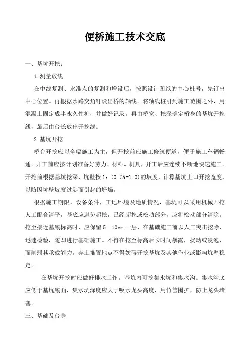 便桥施工技术交底