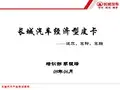 长城汽车经济型皮卡迪尔、赛铃、赛酷