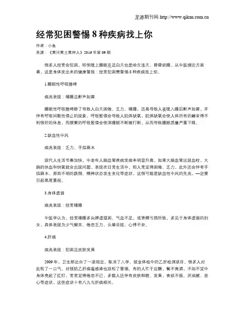 经常犯困警惕8种疾病找上你