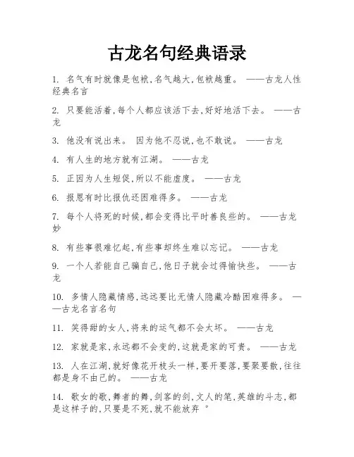 古龙名句经典语录 