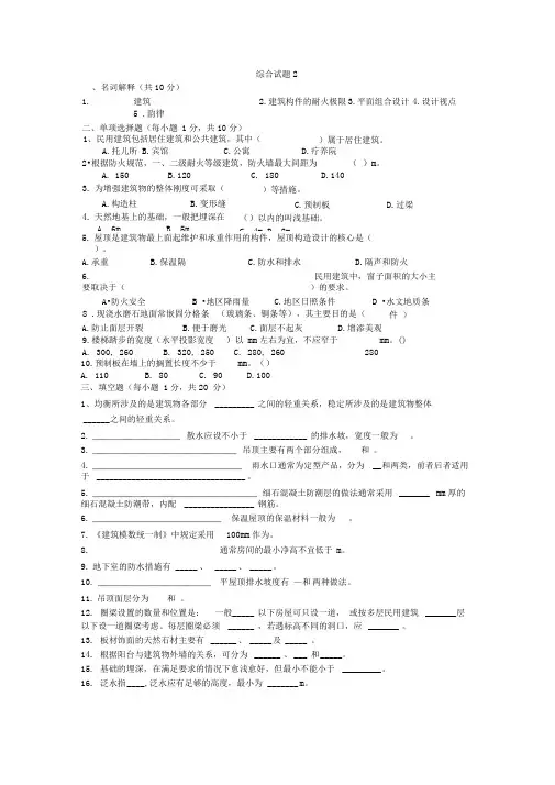 房屋建筑学综合测试题含答案2