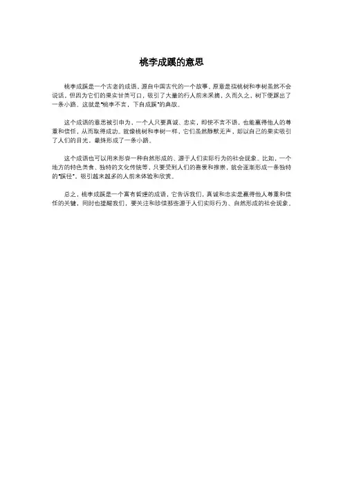 桃李成蹊的意思
