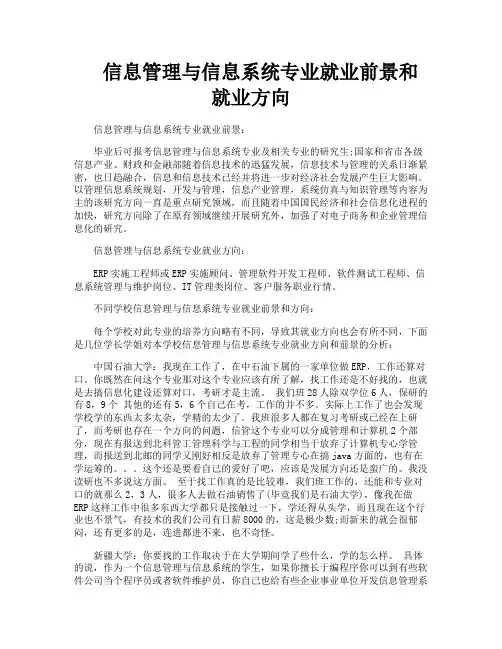 信息管理与信息系统专业就业前景和就业方向