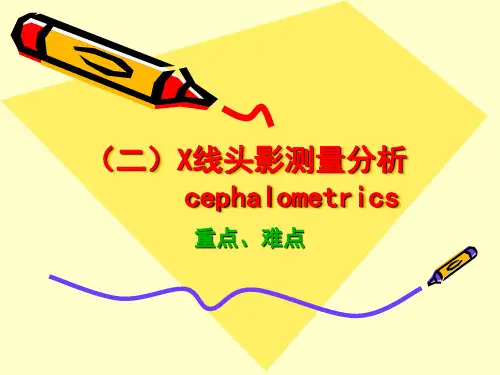 X线头影测量分析