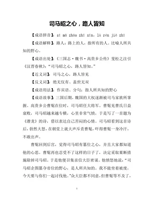 司马昭之心,路人皆知的故事