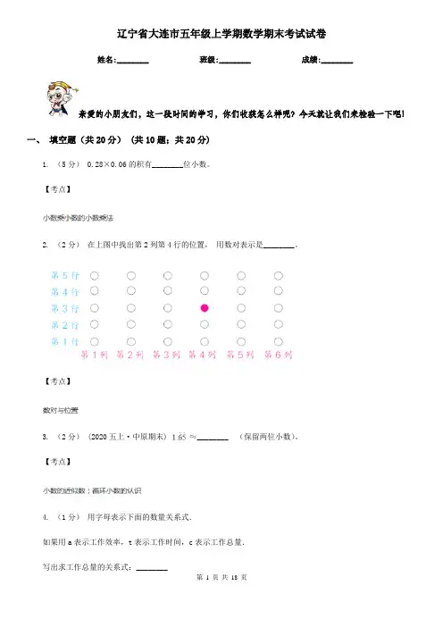 辽宁省大连市五年级上学期数学期末考试试卷