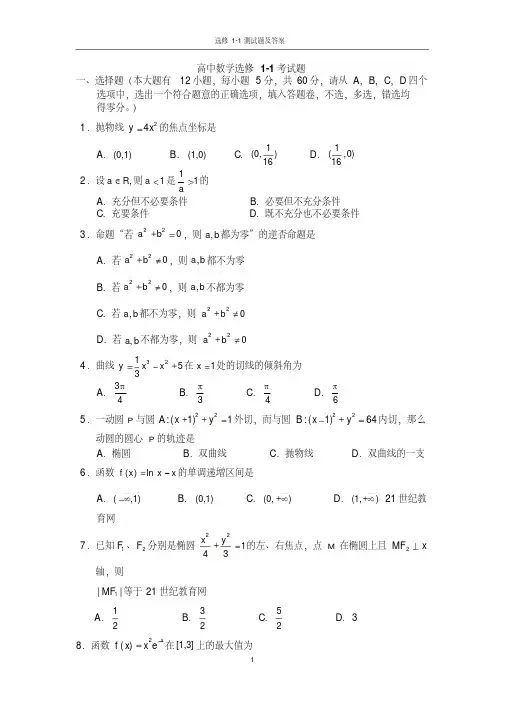 高中数学选修1-1考试题及答案