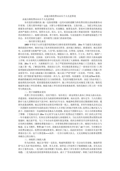 高速公路收费站站长个人先进事迹