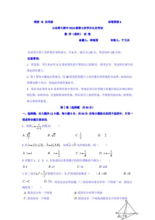 【数学】山东师范大学附属中学2017-2018学年高二下学期期中考试数学(理)试题 含答案