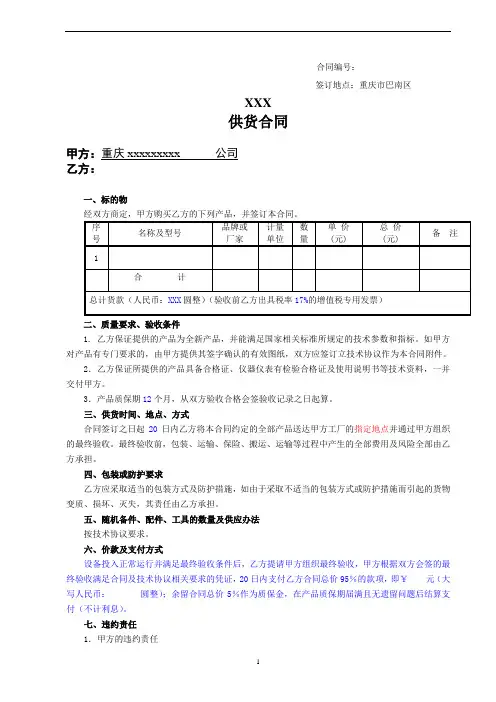 供货合同标准设备版本(留质保金)(标准版)