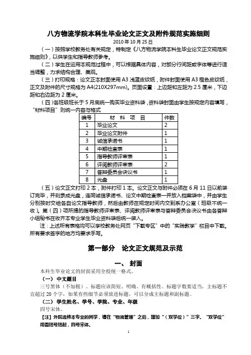 论文正文规范实施细则(福州大学)