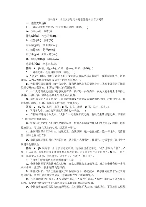 2015届高考语文(浙江专用)二轮复习滚动练8 语言文字运用+诗歌鉴赏+文言文阅读