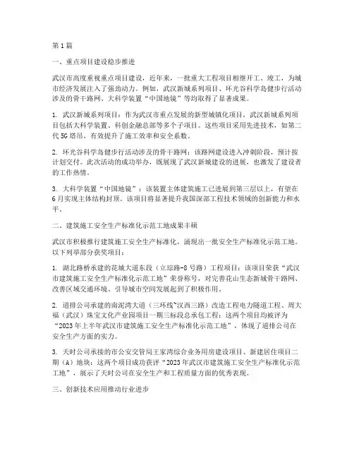 武汉建筑施工工程业绩(3篇)