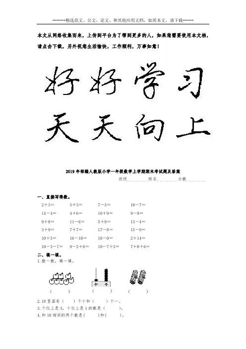 2019年部编人教版一年级数学上学期期末考试题及答案