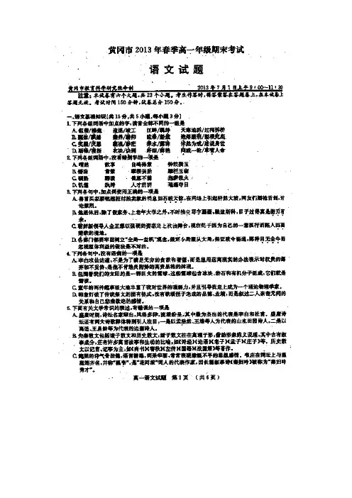黄冈市2013年春季高一下学期期末考试语文试题及答案