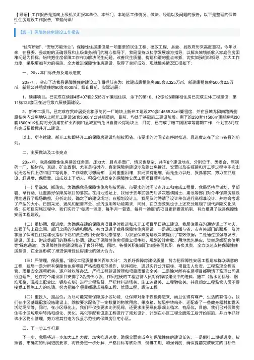 保障性住房建设工作报告