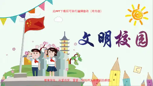 小学生日常行为规范主题班会PPT