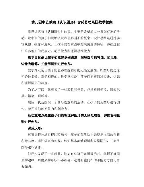 幼儿园中班教案《认识圆形》含反思-幼儿园数学教案
