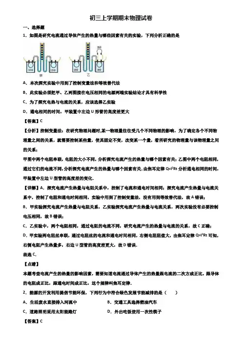 ∥3套精选试卷∥2019年长沙市某实验中学九年级上学期期末考前验收物理试题