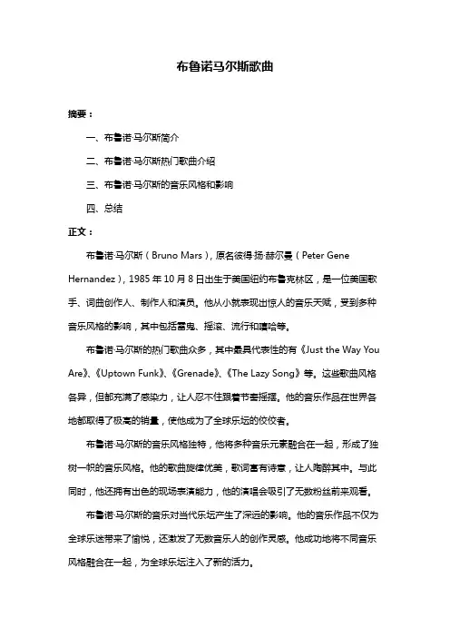 布鲁诺马尔斯歌曲