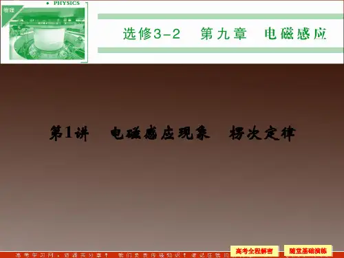 2014年《步步高》高三物理一轮复习第九章 第1讲 电磁感应现象 楞次定律(人教版)