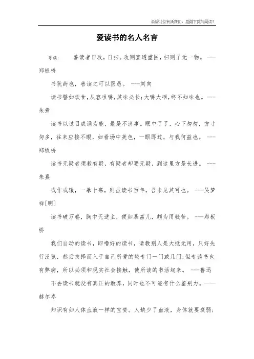 爱读书的名人名言