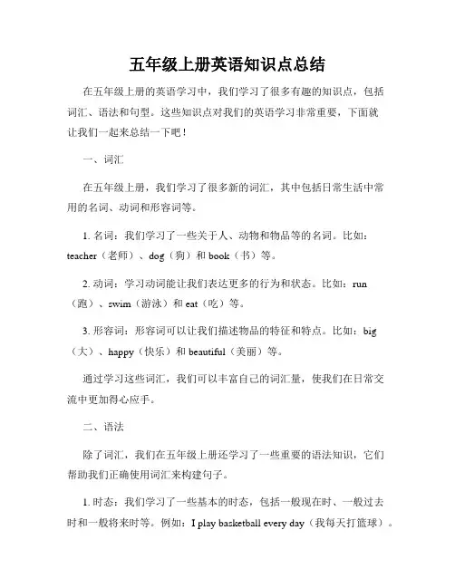 五年级上册英语知识点总结