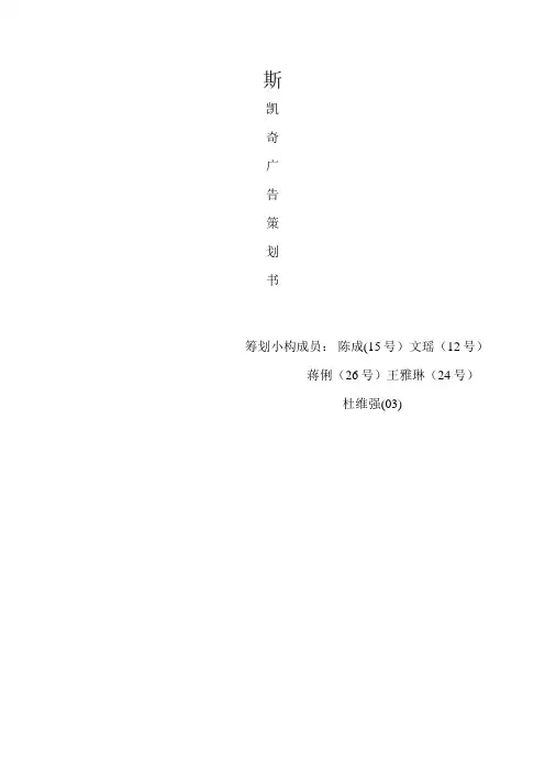 斯凯奇策划
