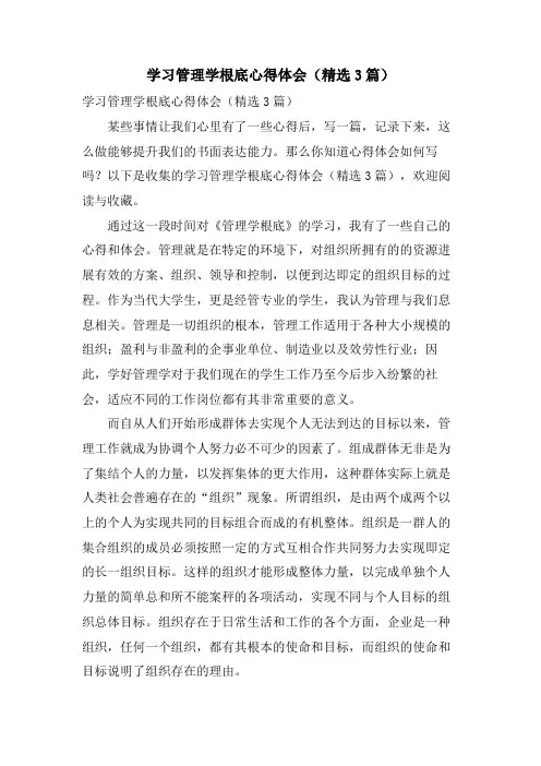 学习管理学基础心得体会(3篇)