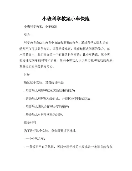 小班科学教案小车快跑