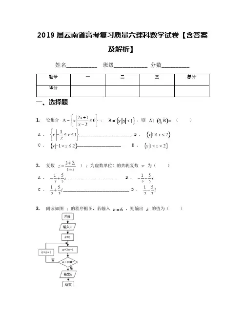 2019届云南省高考复习质量六理科数学试卷【含答案及解析】
