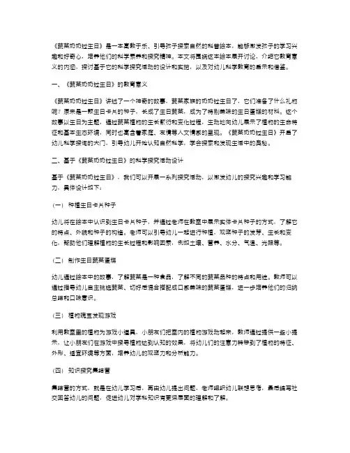 以《蔬菜奶奶过生日》教案引领幼儿自由探索科学的奥秘