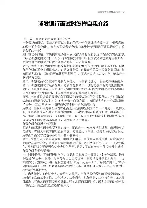 浦发银行面试时怎样自我介绍