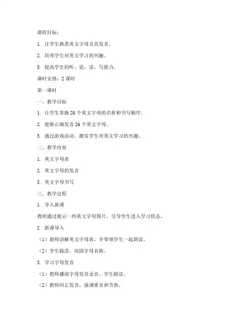 小学英文课程入门教案模板