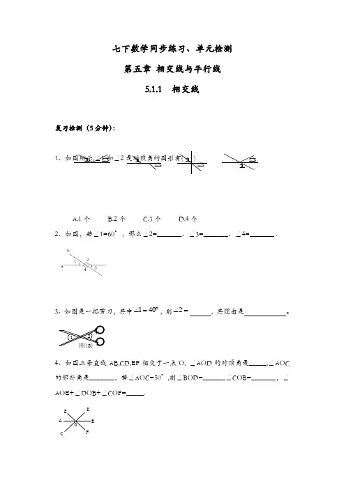 【人教版】七下数学同步练习及单元测验(71页,含答案)