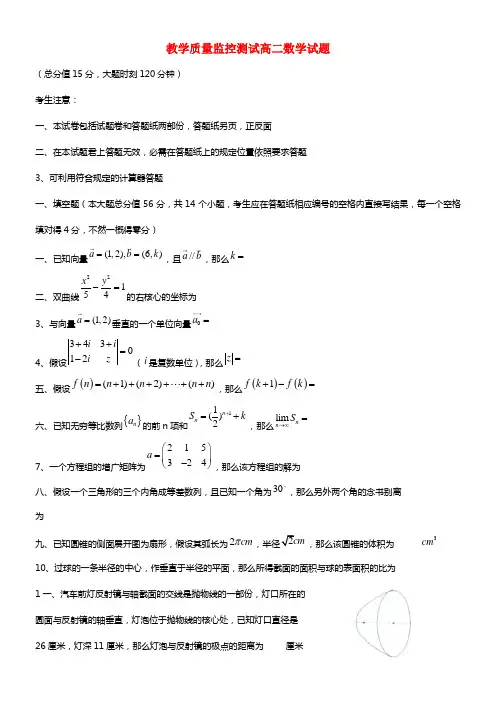 上海市宝山区行知中学高二数学下学期期末考试试题(1)