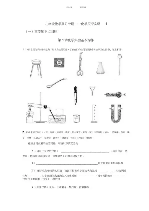 九年级化学复习专题化学实验