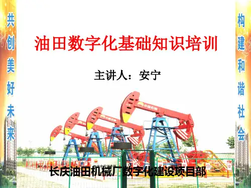 数字化知识培训ppt课件