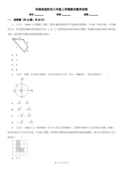 河南省洛阳市八年级上学期期末数学试卷