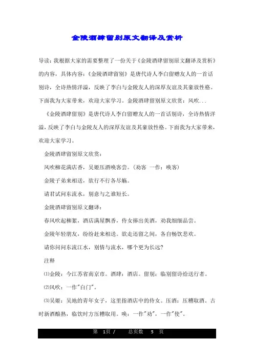 金陵酒肆留别原文翻译及赏析