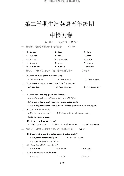 第二学期牛津英语五年级期中检测卷